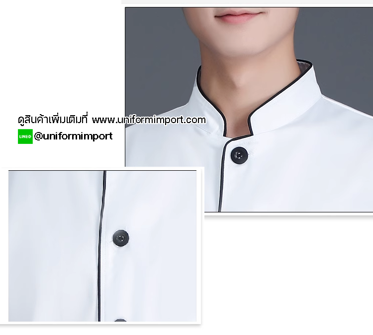 เสื้อพ่อครัวราคาถูก