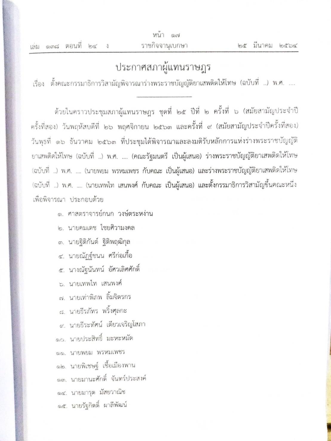 กฎหมายออกใหม่ ตอนที่ 24/64 สมาคม มูลนิธิ และประกาศอื่น ๆ