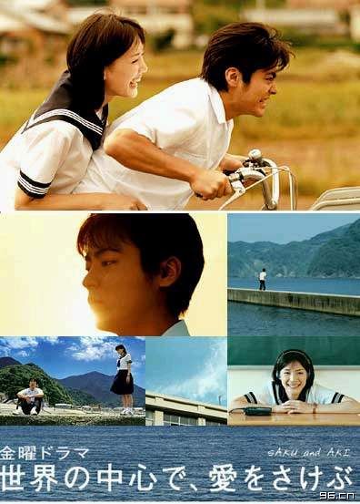 Crying Out Love in the Center of the World พร่ำหัวใจ เพรียกหารักที่กลางโลก /ซับไทย /6 Dvd]