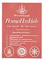 พระราชบัญญัติควบคุมการเรี่ยไร พ.ศ.2487 ปรับปรุงใหม่