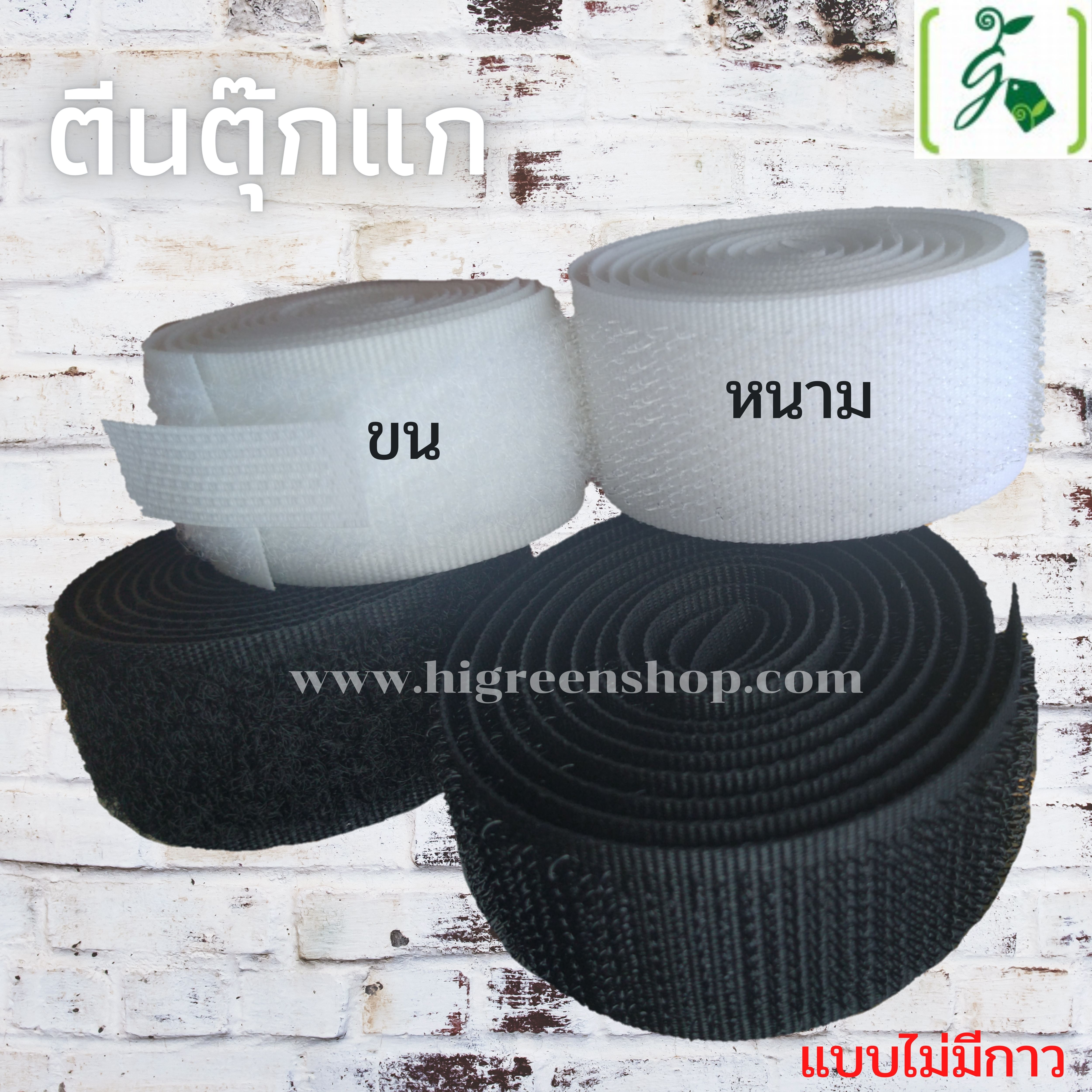 ตีนตุ๊กแก แพ็คคู่ (ขน-หนาม) กว้าง 25 มม.x 4.5 ม. จำนวน 1 แพ็ค