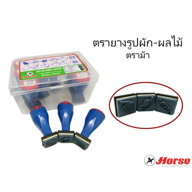ตรายางตราม้า รูปผักผลไม้ ( 12 ชิ้น )