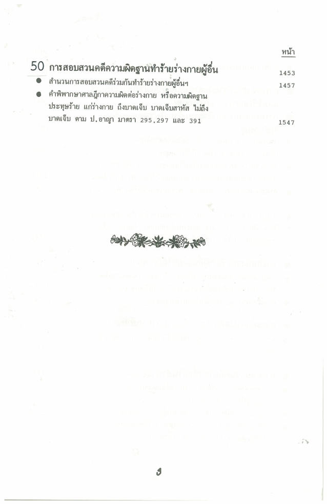 (e book) ตัวอย่างสำนวนการสอบสวนคดีอาญา3