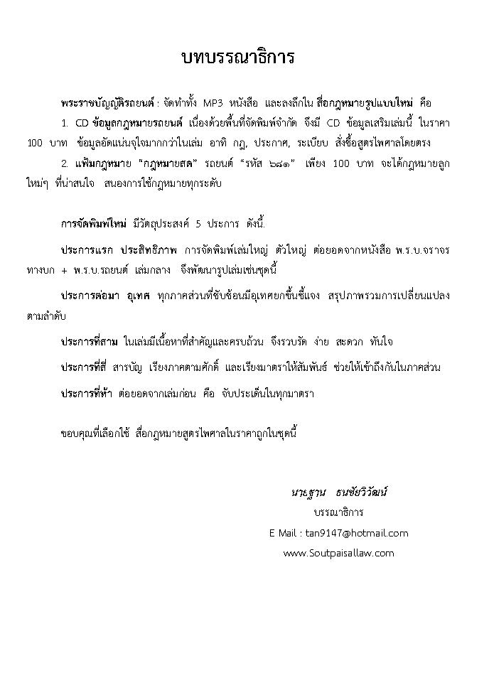 (e book) พระราชบัญญัติรถยนต์ ฉบับสมบูรณ์ ใหม่สุด