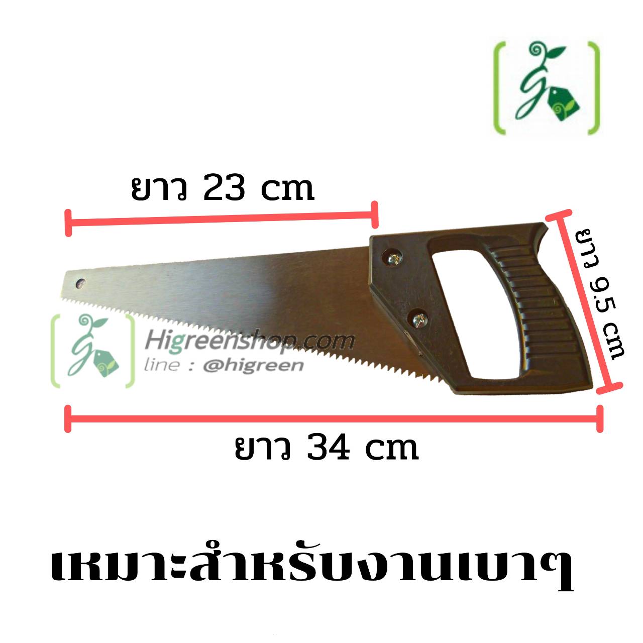 เลื่อยมือ Hand Saw 12นิ้ว x 300mm. ขนาดเล็กจับง่ายถนัดมือ