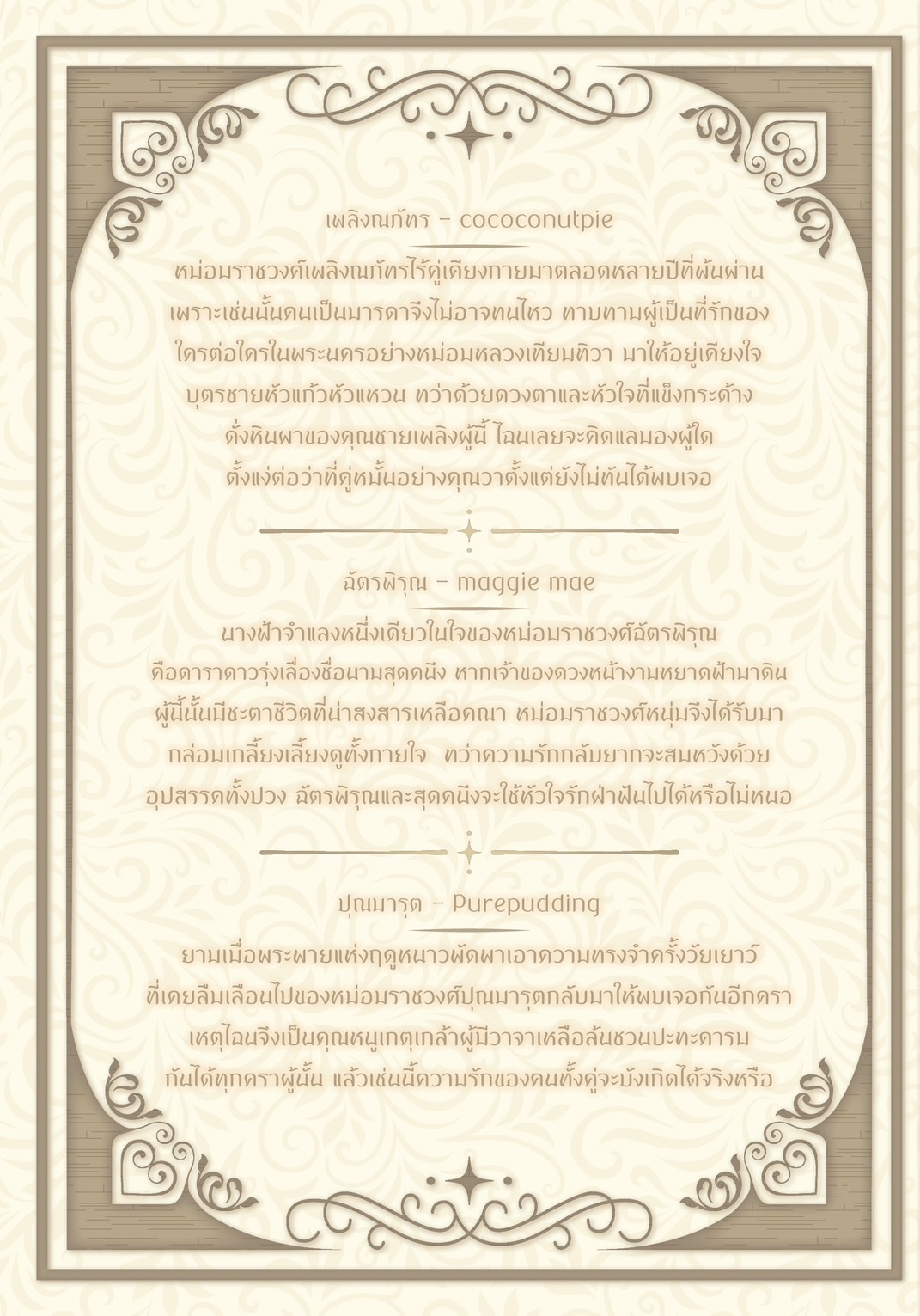 [พร้อมส่ง] ตรีวัชรกาล