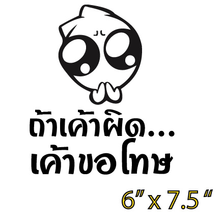 สติ๊กเกอร์ ถ้าเค้าผิด เค้าขอโทษ