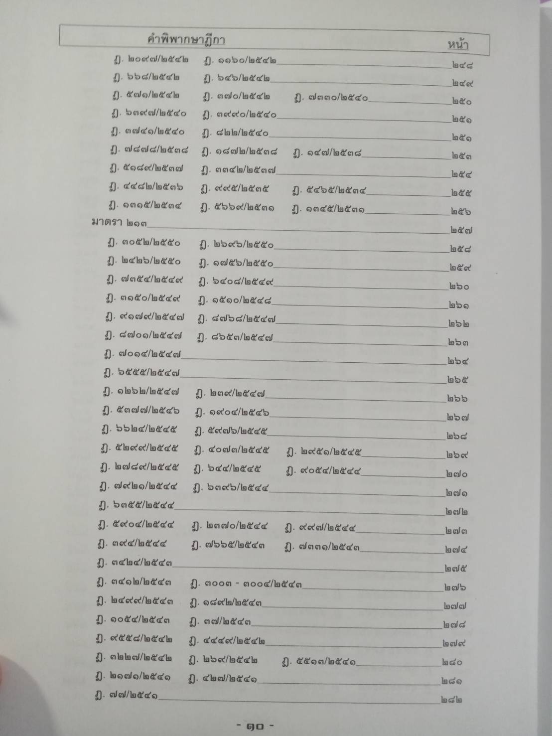 คำอธิบาย ป.วิ.อาญา 3 พร้อมฎีกาใหม่สุดเรียงมาตรา (ปกแข็ง)