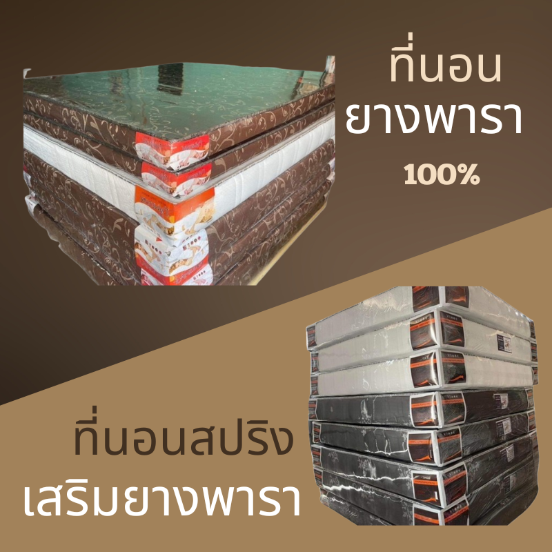 ที่นอนยางพาราแท้100% /ที่นอนสปริงเสริมยางพารา หนา10นิ้ว 8นิ้ว รับประกันคุณภาพจากโรงงาน 10 ปี