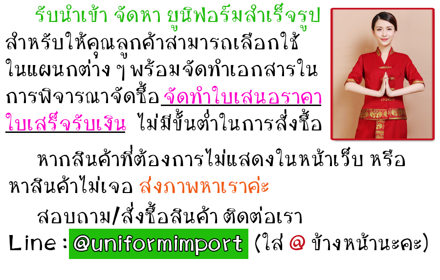 ยูนิฟอร์ม