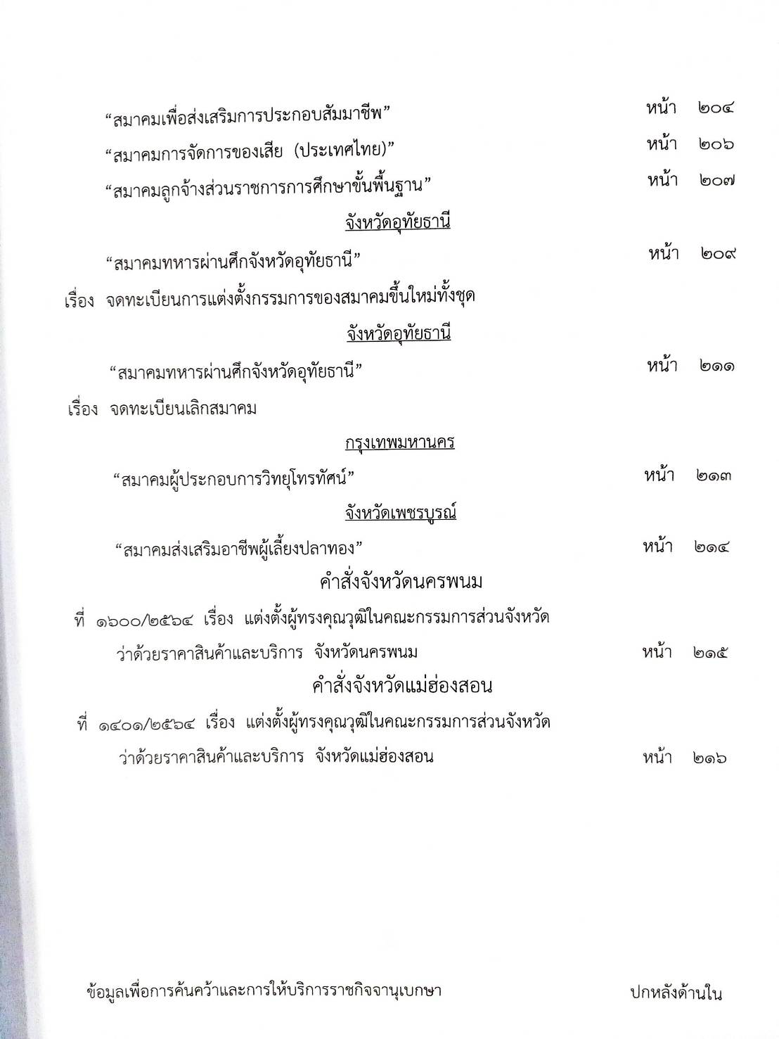 กฎหมายออกใหม่ ตอนที่ 68/65 16 ประกาศเจ้าพนักงานพิทักษ์ทรัพย์
