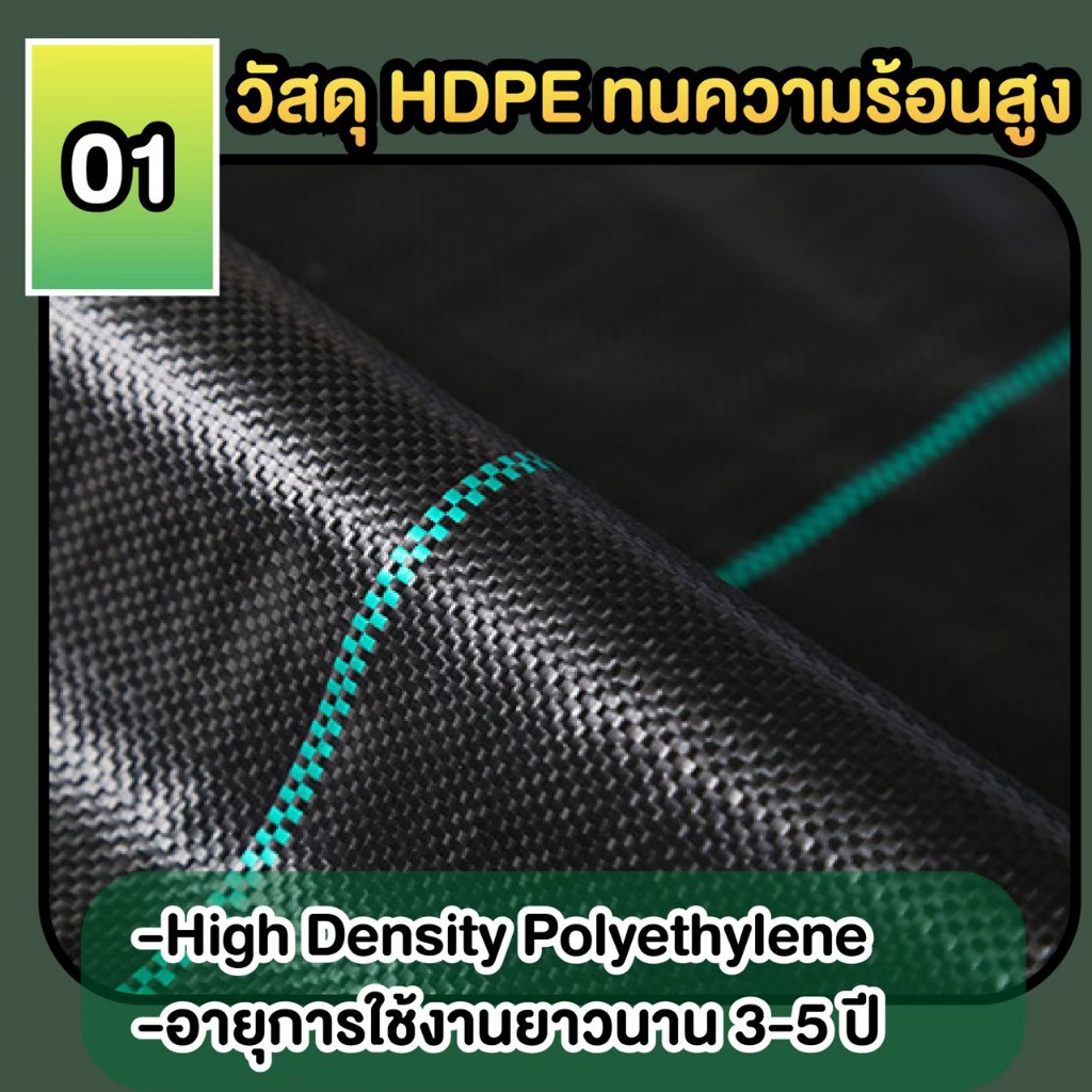 พลาสติกคลุมวัชพืช ขนาดหน้ากว้าง 1 เมตร แบ่งขายความยาวตามต้องการ