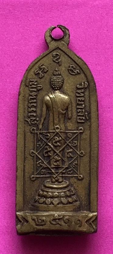 เหรียญ หลวงพ่อเปลื้อง วัดสุวรรณภูมิ อุดกริ่ง รุ่นสอง สุวรรณภูมิ วิทยาลัย จ.สุพรรณบุรี ปี๒๕๑๑ หลวงพ่อมุ่ย วัดดอนไร่ ปลุกเสก เนื้อทองฝาบาตร พระแท้สวย สนใจโทรสอบถามที่ 0619783836.. 0805587175 ส่งEMSในประเทศฟรีคะ