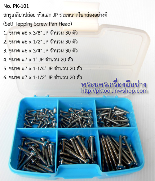 น็อต, สกรู, แหวน, พุก และอุปกรณ์ สลักภัณฑ์ (Fasteners)