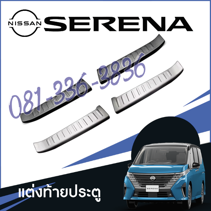 แต่งขอบประตูท้าย สครับเพรตประตูท้าย ของแต่งรถ Nissan SERENA e-POWER นิสสันเซเรน่า MPV