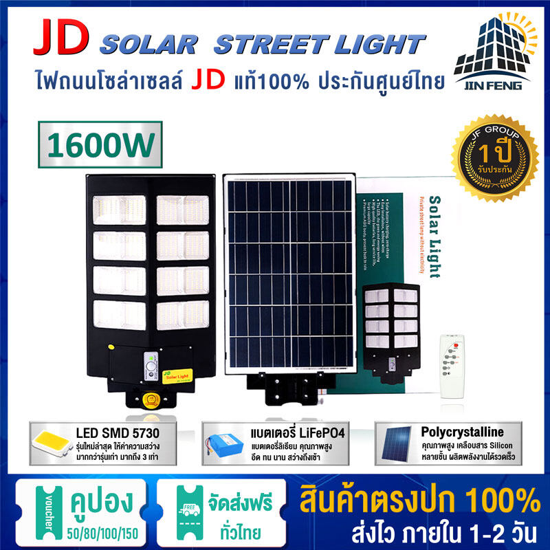 JD-91600B Solar lights ไฟถนนโซล่าเซลล์ 1600W โคมไฟโซล่าเซล LED SMD พร้อมรีโมท รับประกัน1ปี หลอดไฟโซล่าเซล ไฟสนามโซล่าเซล สำเนา