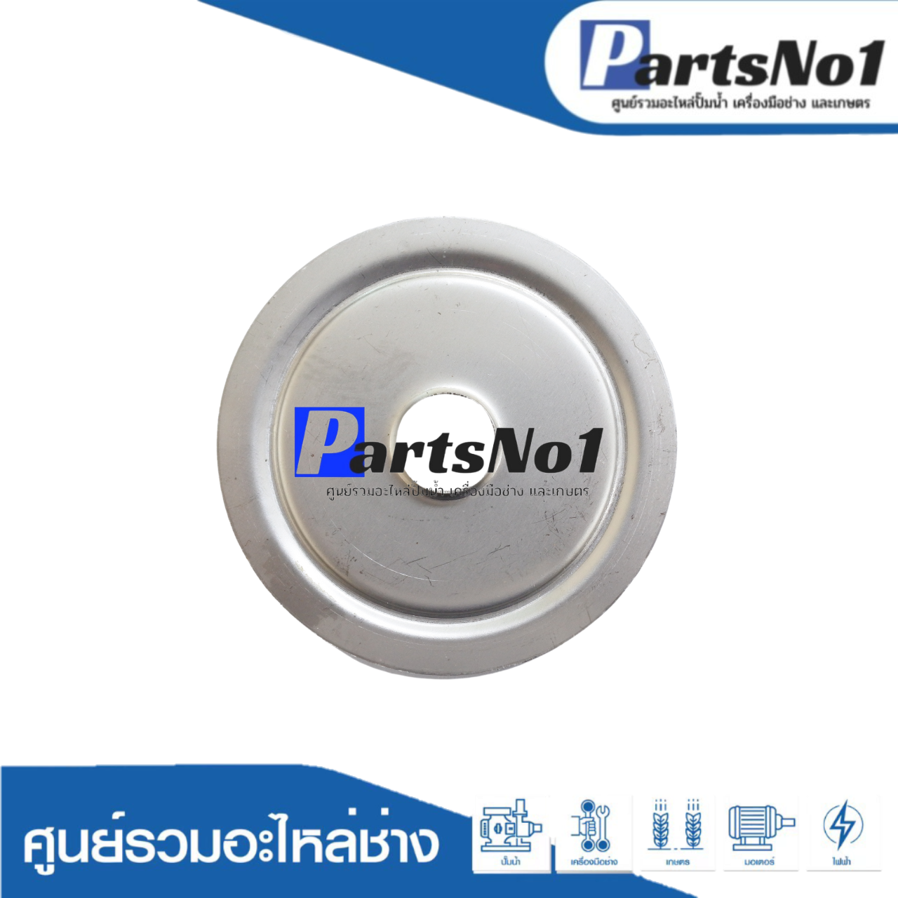 จานกลมสแตนเลสรองลิ้น 2" (8000 ปลากัด)