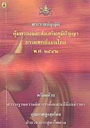 พระราชบัญญัติคุ้มครองและส่งเสริมภูมิปัญญาการแพทย์แผนไทย พ.ศ.2542