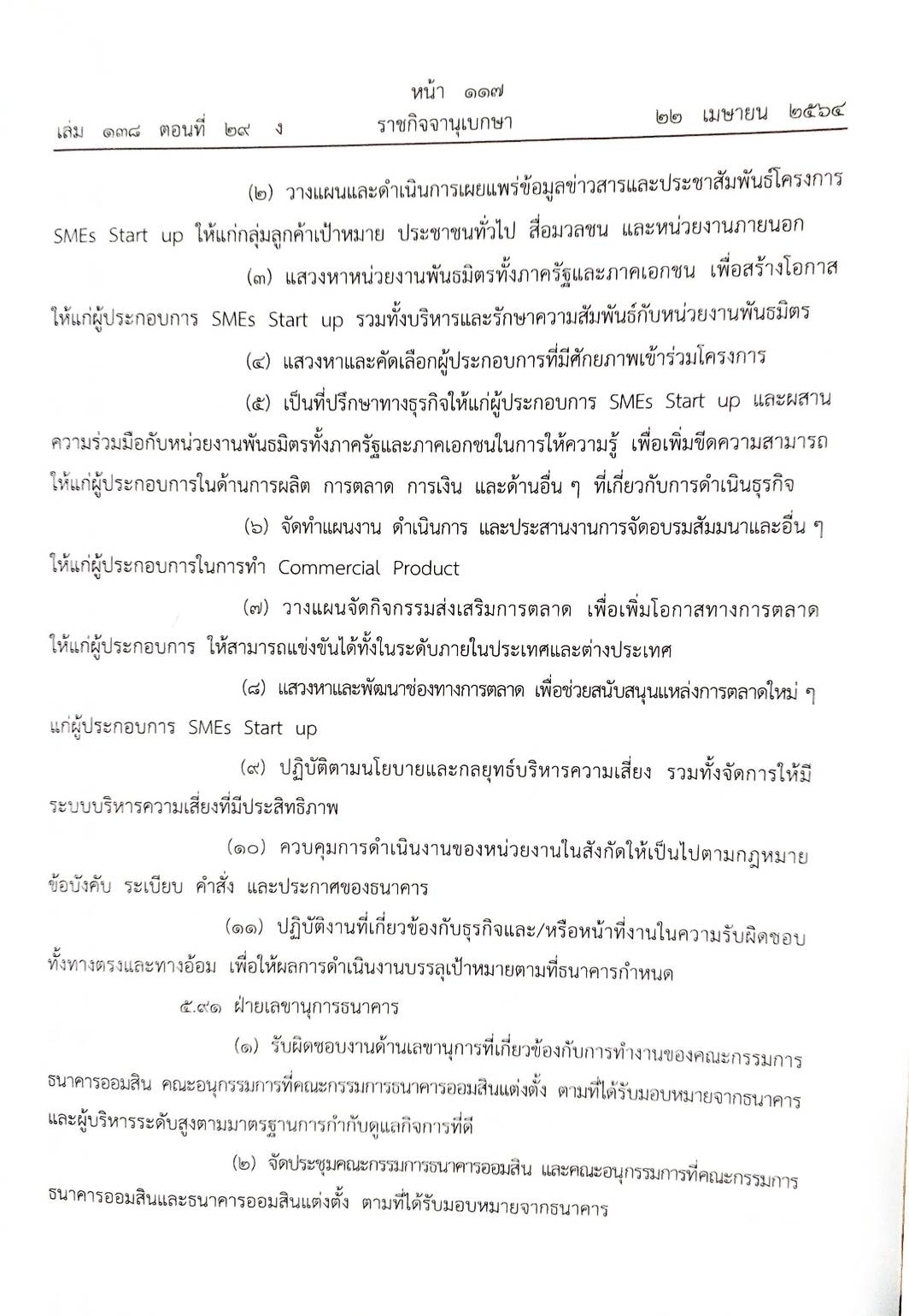 กฎหมายออกใหม่ 29/64 ประกาศกระทรวงมหาดไทย ผู้ได้รับคัดเลือกฯ ประกาศฯ พระพุทธศาสนา การรวมวัด ประกาศศาลเยาวชนและครอบครัวจังหวัด...
