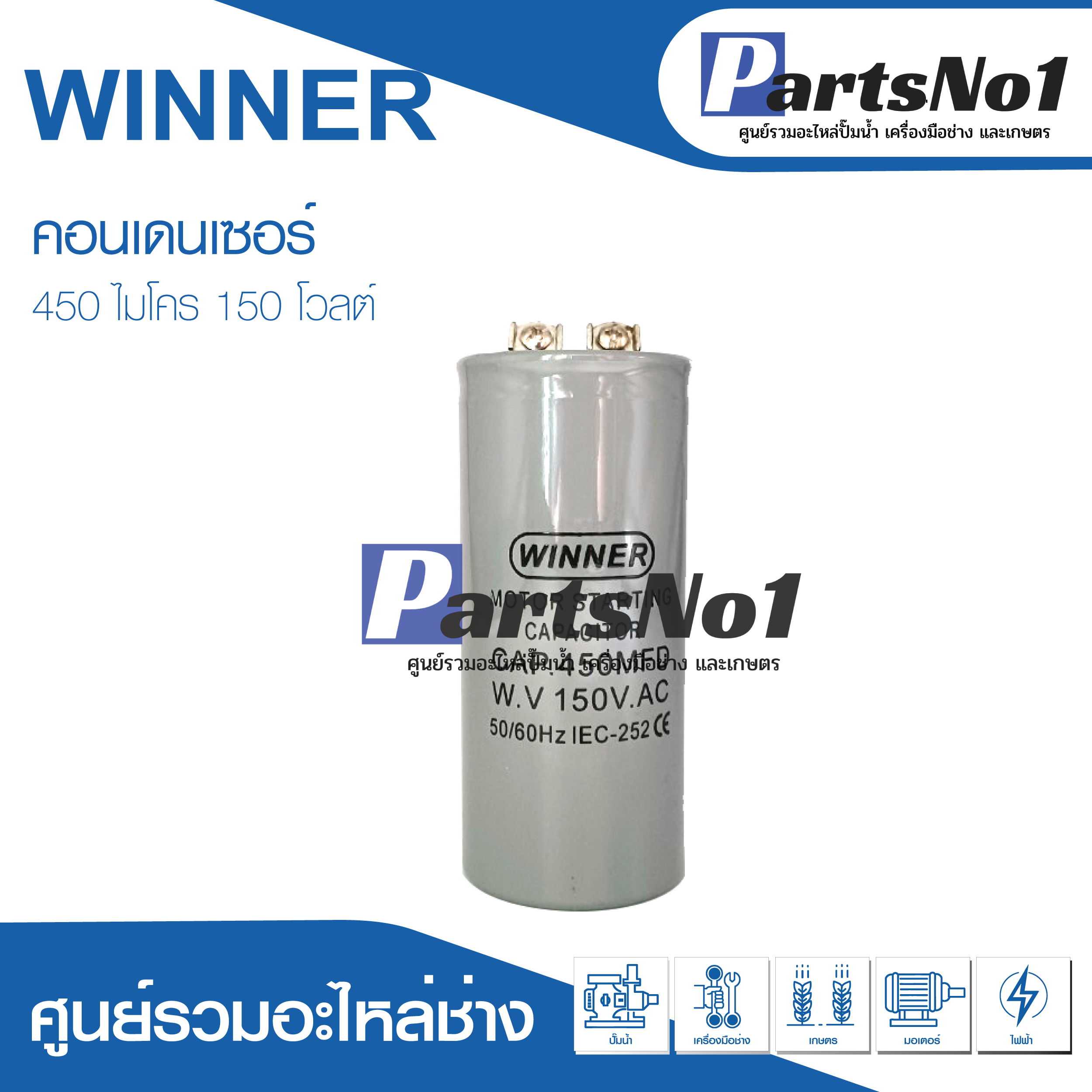 แคปสตาร์ทกลม 450 ไมโคร 150 โวลต์