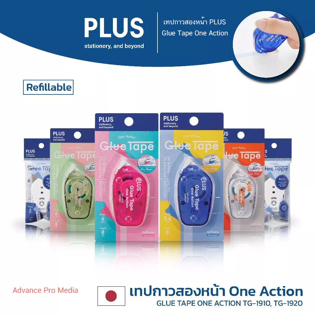 เทปกาวสองหน้า PLUS Glue Tape One Action ( จำนวน 1 ชิ้น)