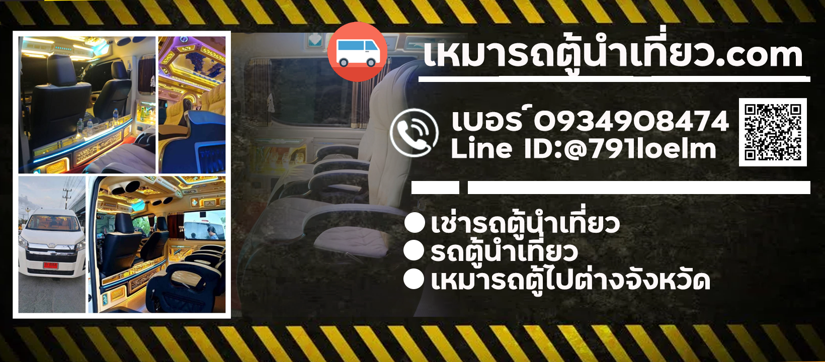 รถตู้นำเที่ยวทั่วไทย