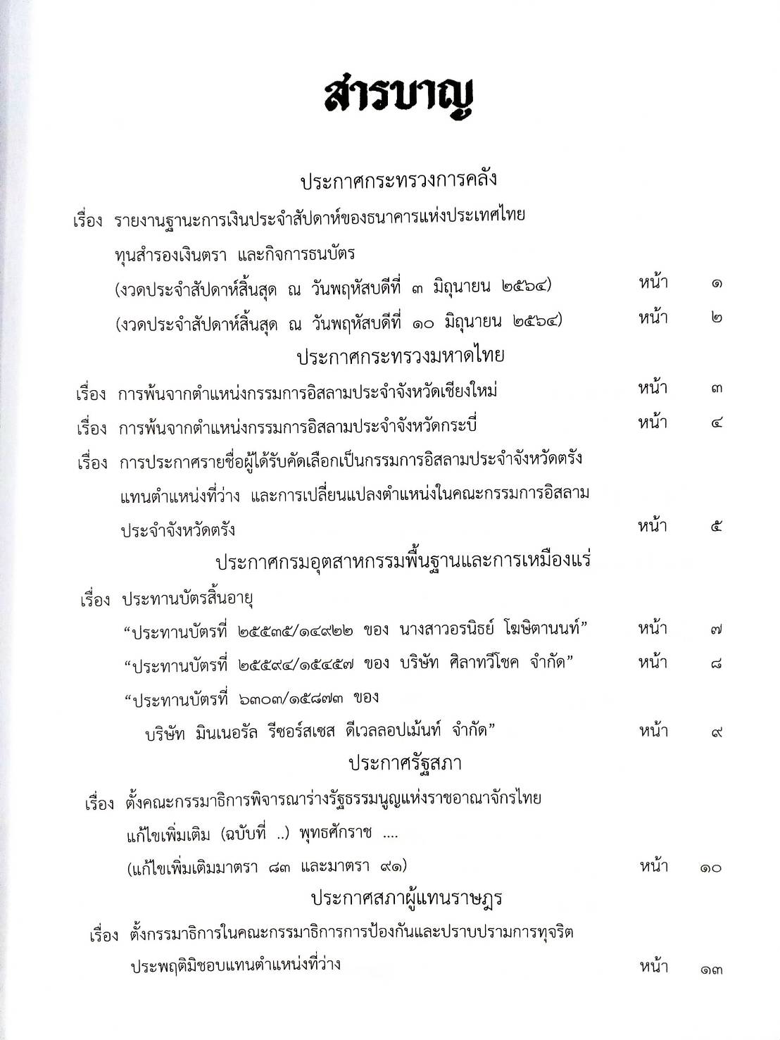 กฎหมายออกใหม่ ตอนที่ 68/65 16 ประกาศเจ้าพนักงานพิทักษ์ทรัพย์