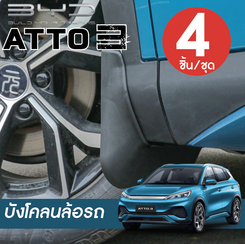 บังโคลน กันโคลน BYD Atto 3 บีวายดี อัตโต 3