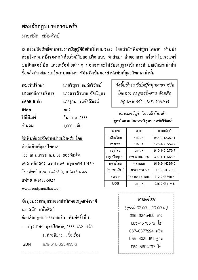 (e book) ย่อหลักกฎหมายครอบครัว ตาม ป.แพ่ง บรรพ 5