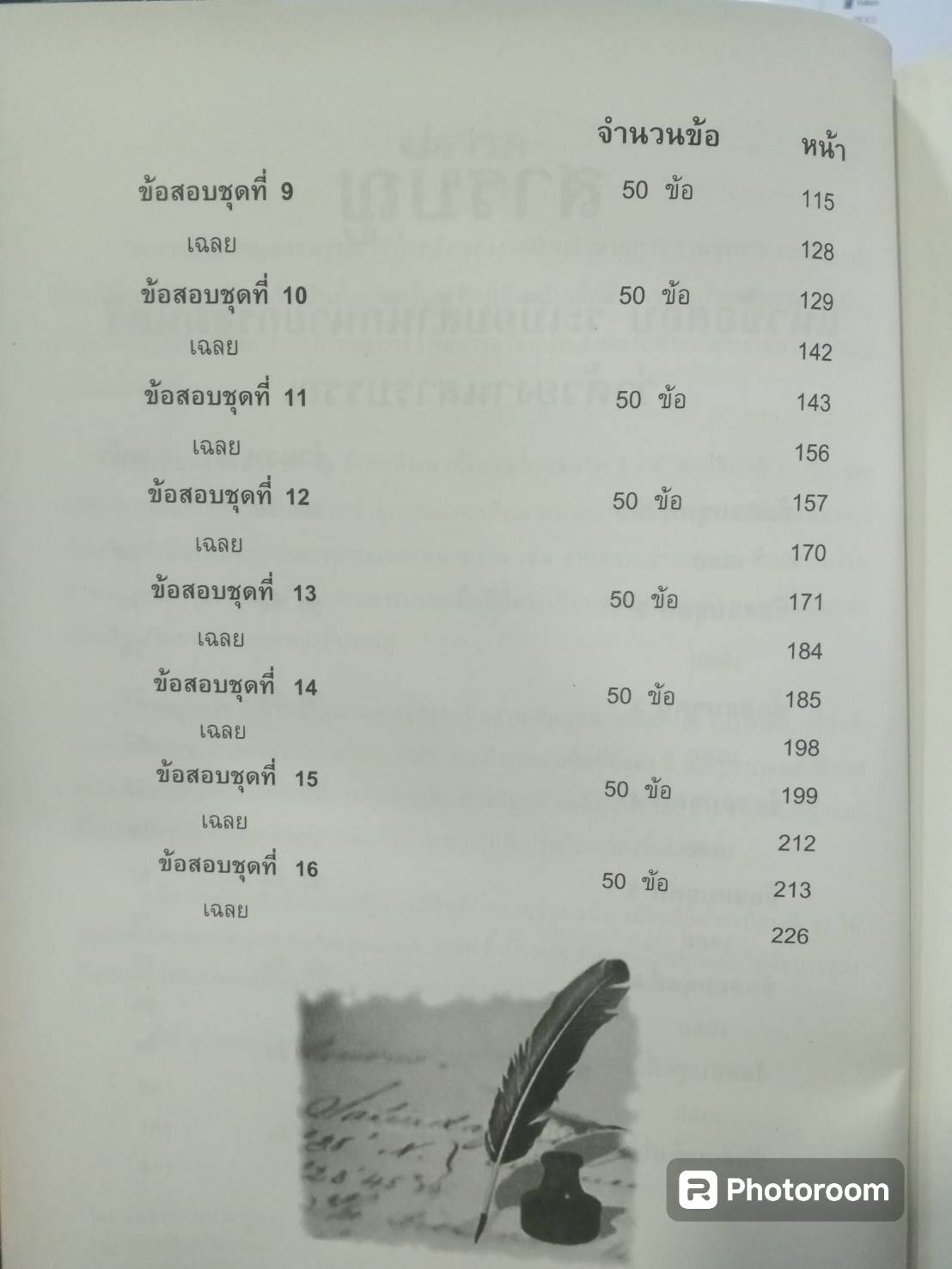 ดักเก็งข้อสอบ ระเบียบสำนักนายกรัฐมนตรีว่าด้วยงานสารบรรณ ปรับปรุงใหม่ พ.ศ.2554 เล่ม 2 (ปกน้ำตาล-ครีม)