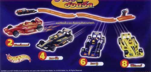 ของเล่น McDonald's Happy Meal : รถแข่ง Hot Wheels (แท้)