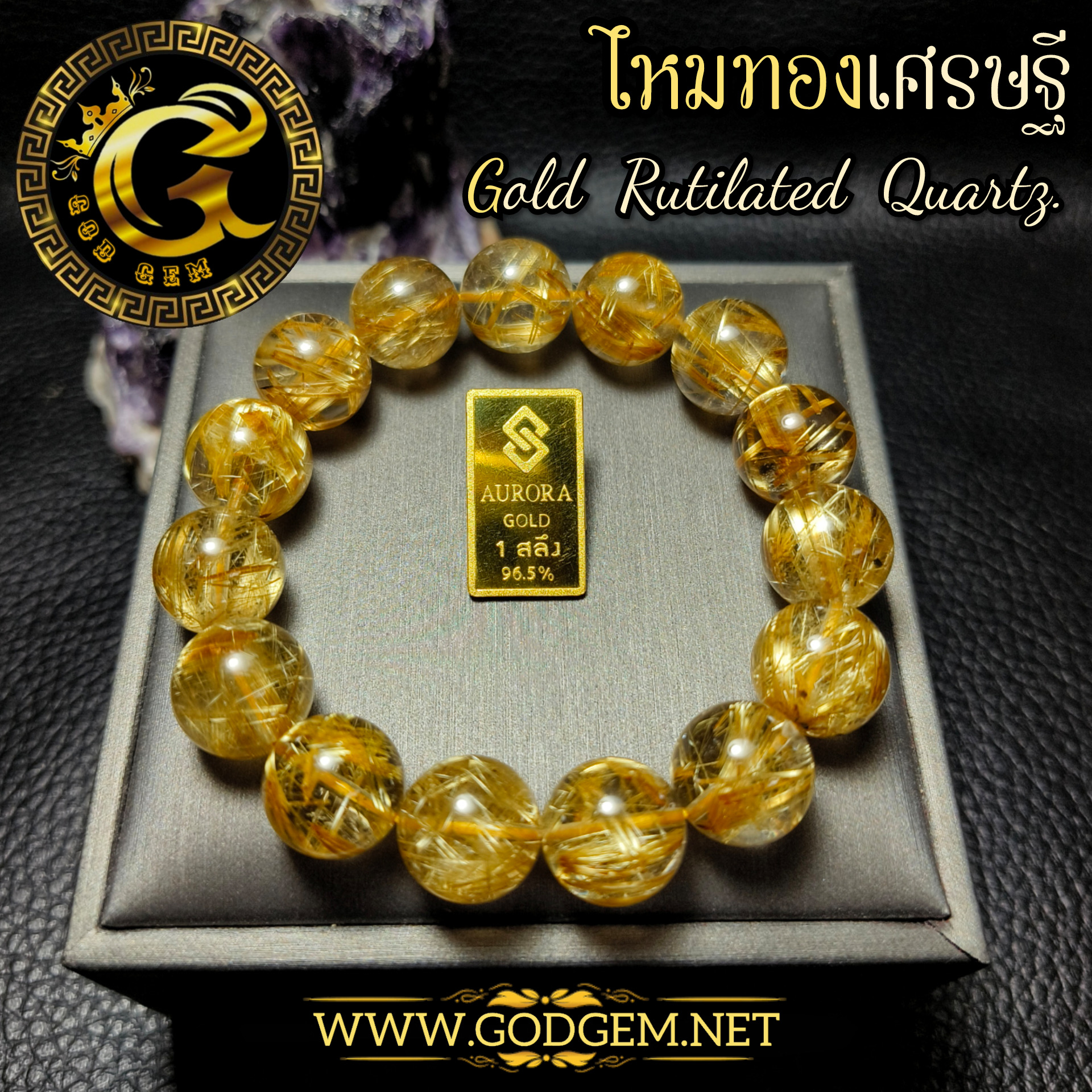 ข้อมือหิน ไหมทองเศรษฐี