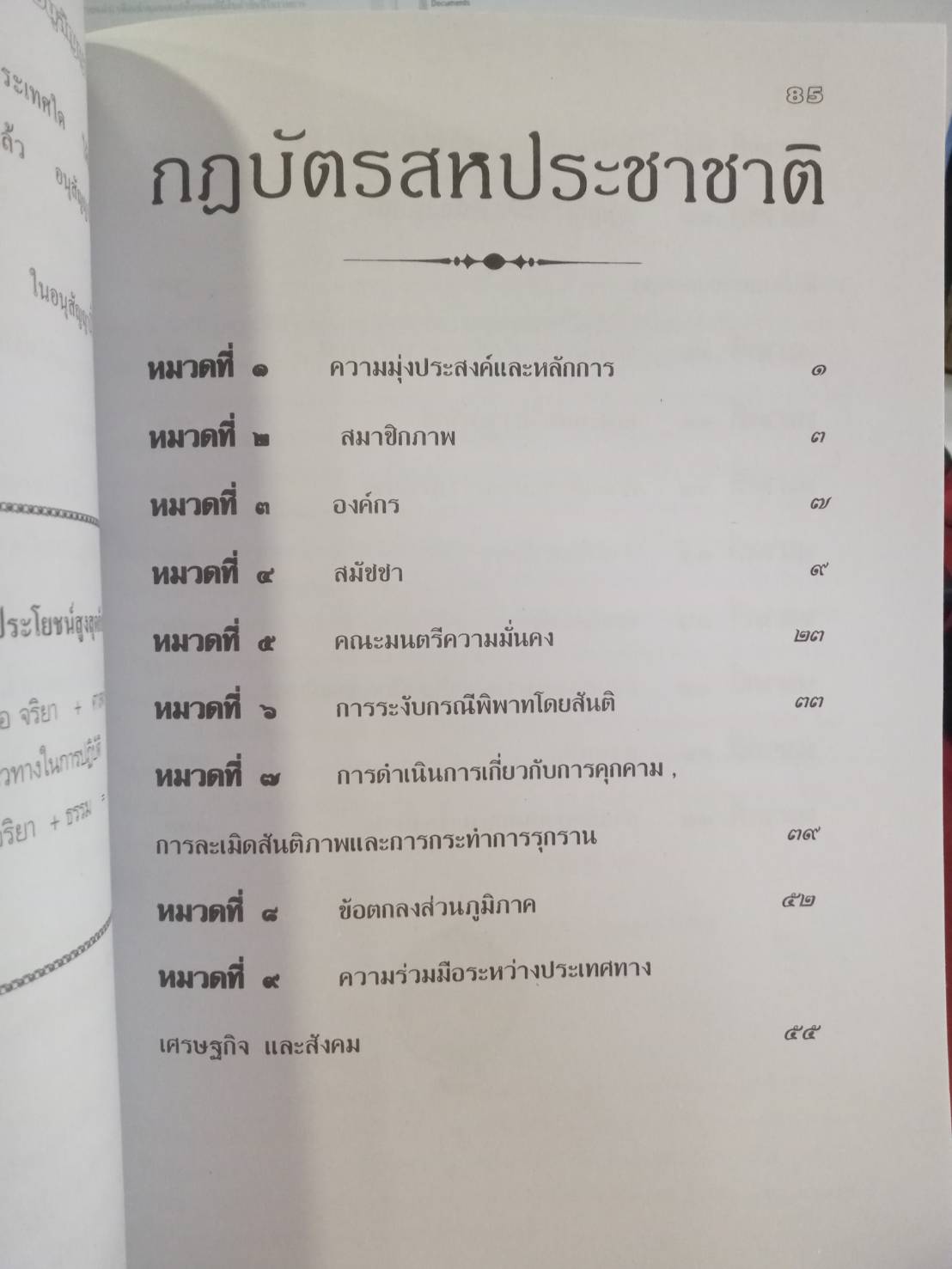 เส้นทางสู่พนักงานสอบสวน สบ.1 - สบ.4