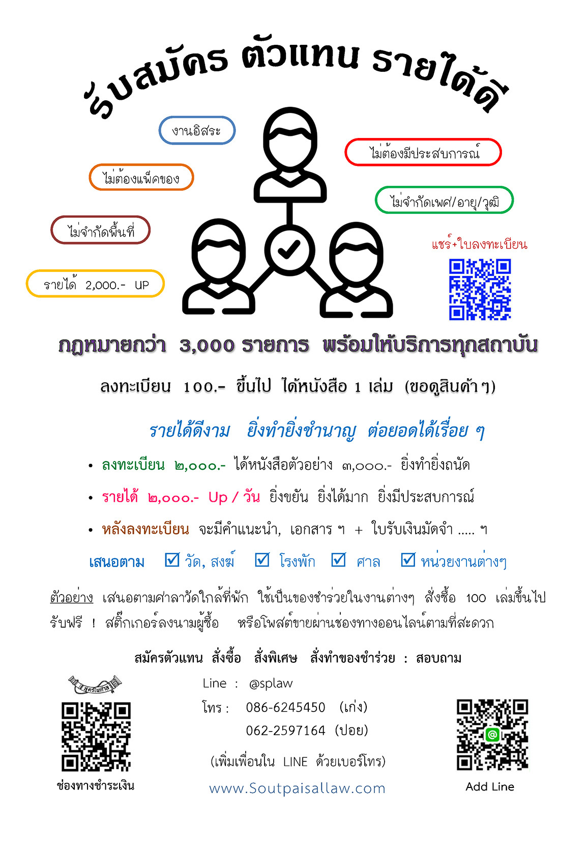 ตัวแทนจำหน่ายสินค้า และรับสมัครตัวแทนจำหน่าย