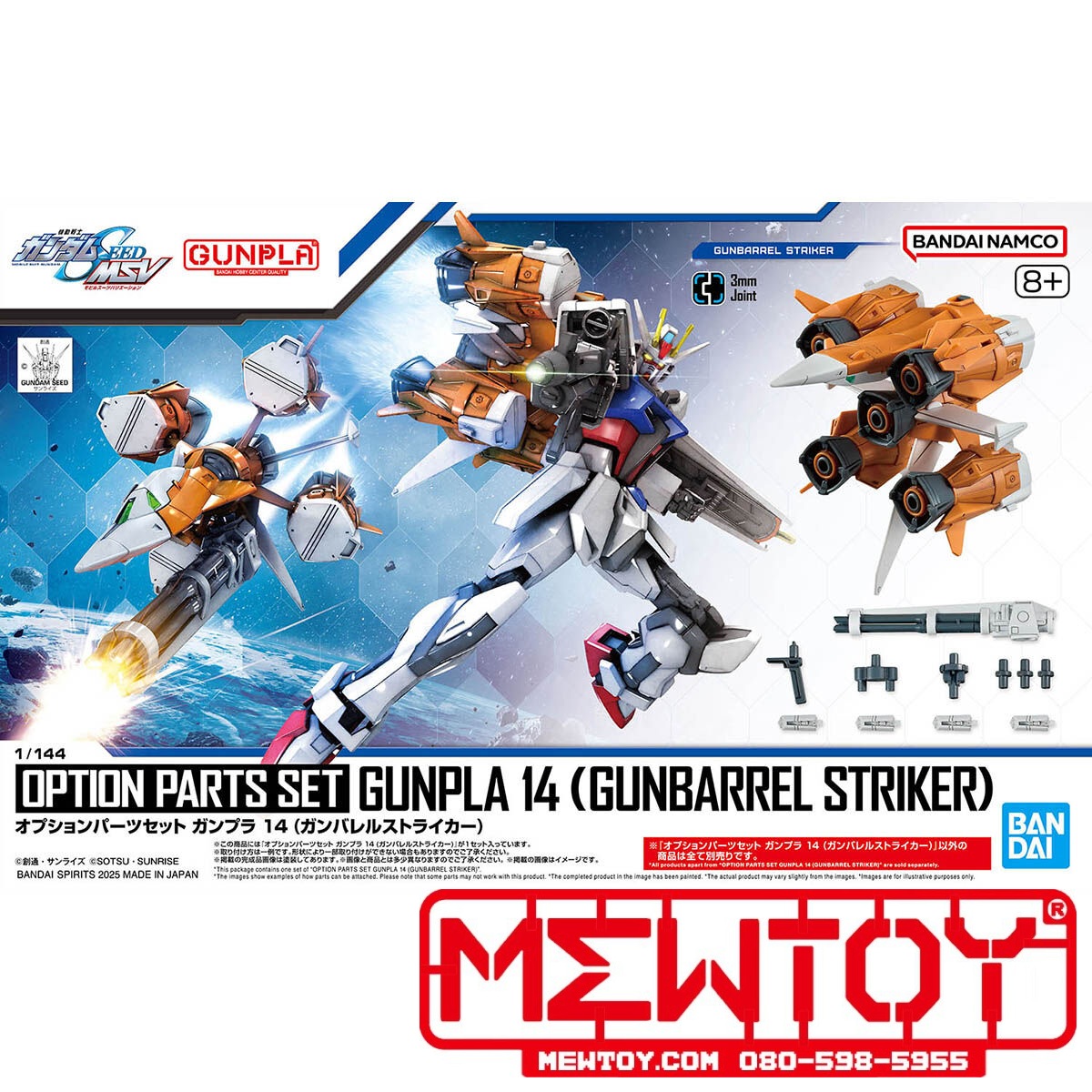 OPTION PARTS SET GUNPLA 14 (GUNBARREL STRIKER)