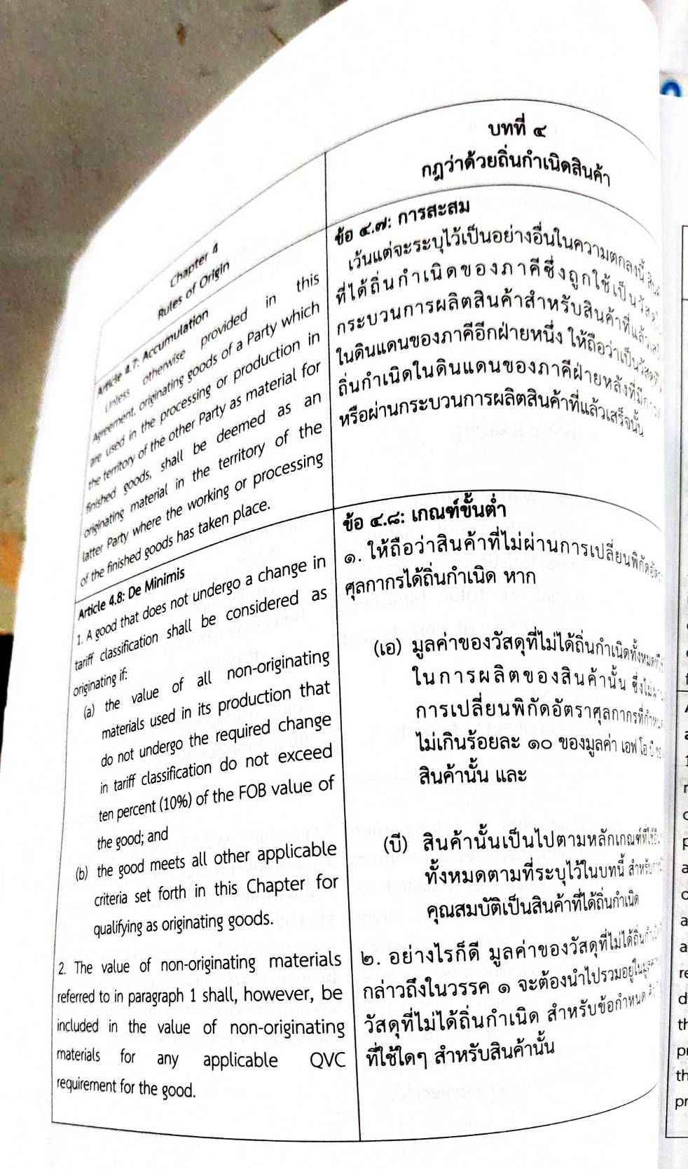 กฎหมายออกใหม่ ตอน 22/65 ประกาศกรมศุลกากร ที่ 227/2564 เรื่อง หลักเกณฑ์และพิธีการการยกเว้นอากรและลดอัตราอากรศุลกากรสำหรับของที่มีถิ่นกำเนิดจากสาธารณรัฐชิลี (เล่มที่ 6)