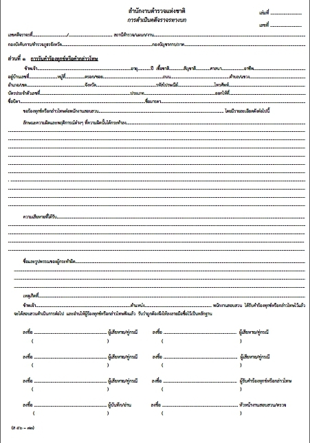 สมุดสารบบการดำเนินคดีจราจรทางบก (ส56-73)