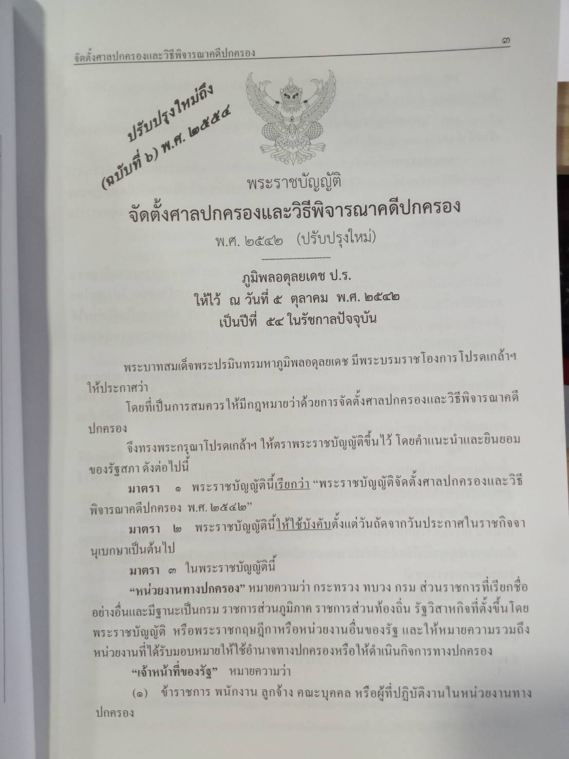 รวมกฎหมายปกครอง ปรับปรุงใหม่ 2559