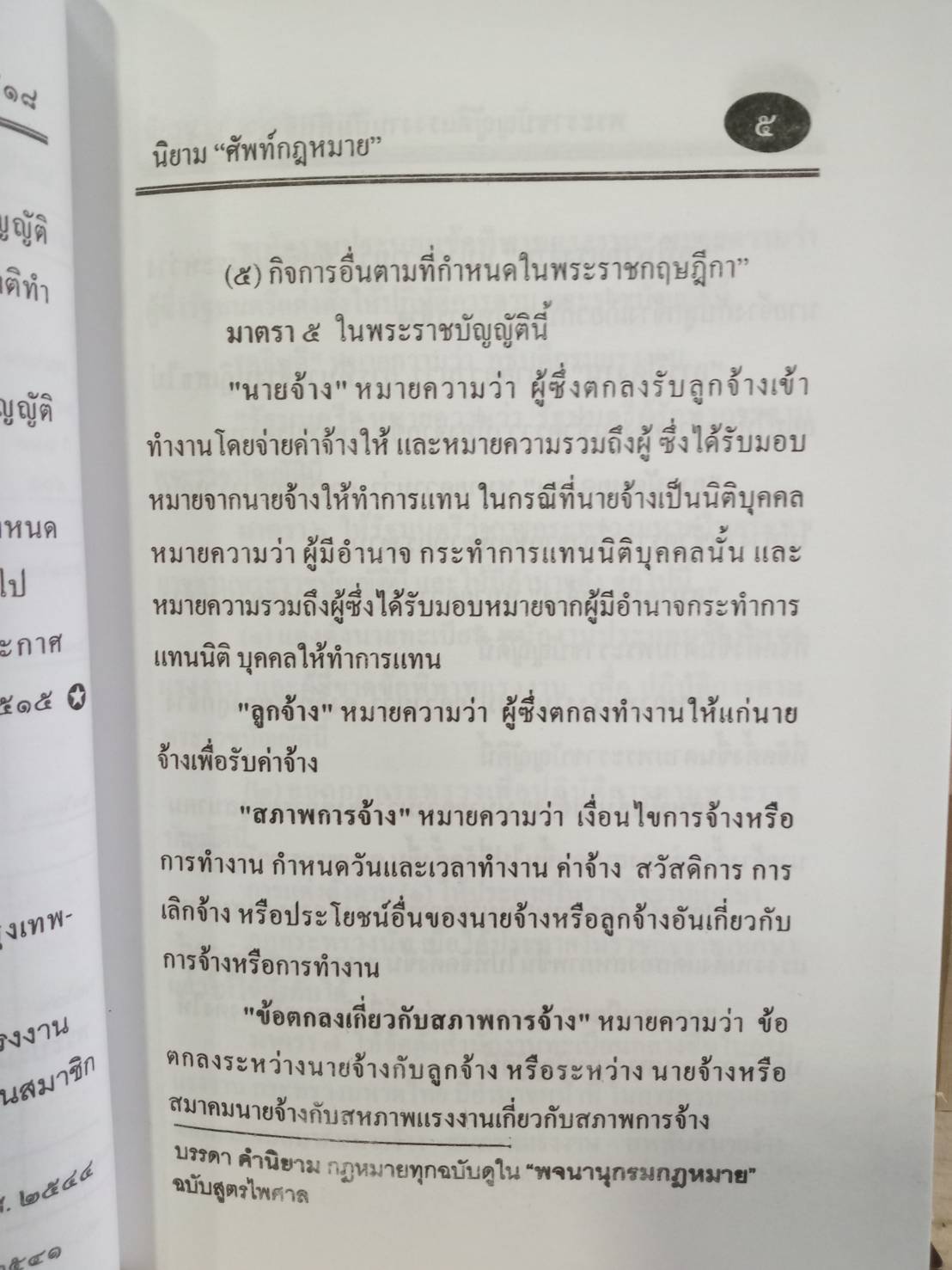 พระราชบัญญัติแรงงานสัมพันธ์ ปรับปรุงใหม่