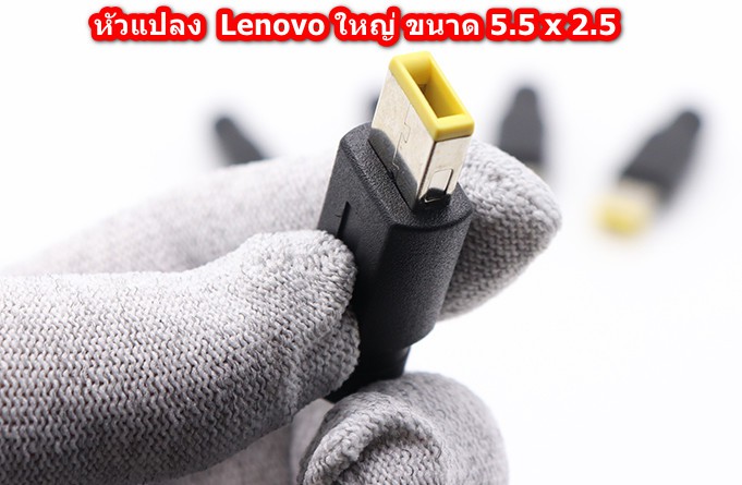หัวต่อ Adapter Lenovo แบนใหญ่ ขนาด 5.2x2.5 ใช้กับ Power Supply