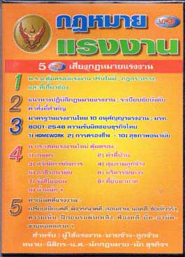 MP3 กฎหมายแรงงาน 5 CD