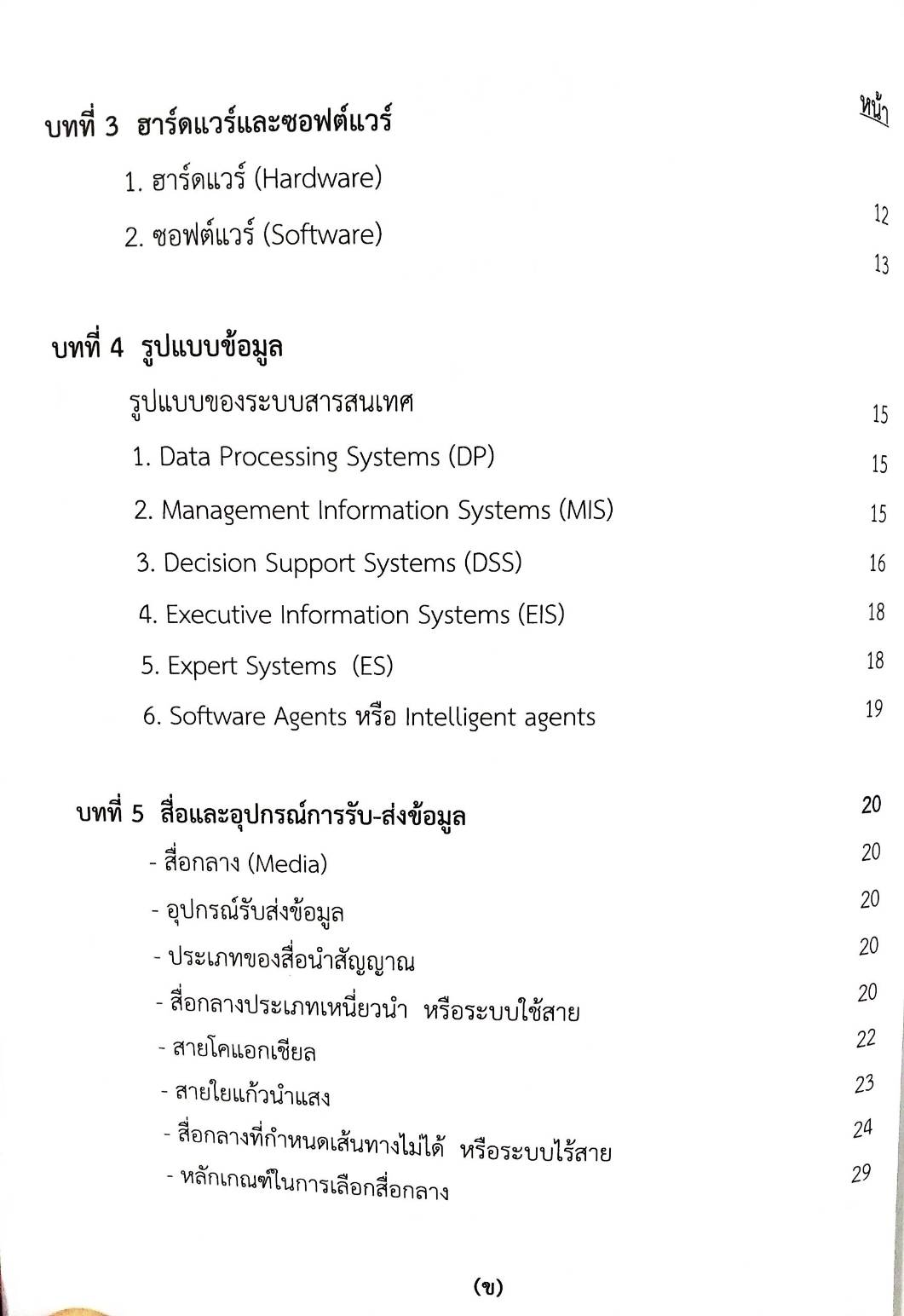 ติวสอบวิชา เทคโนโลยีสารสนเทศเบื้องต้น เนื้อหาพร้อมข้อสอบ