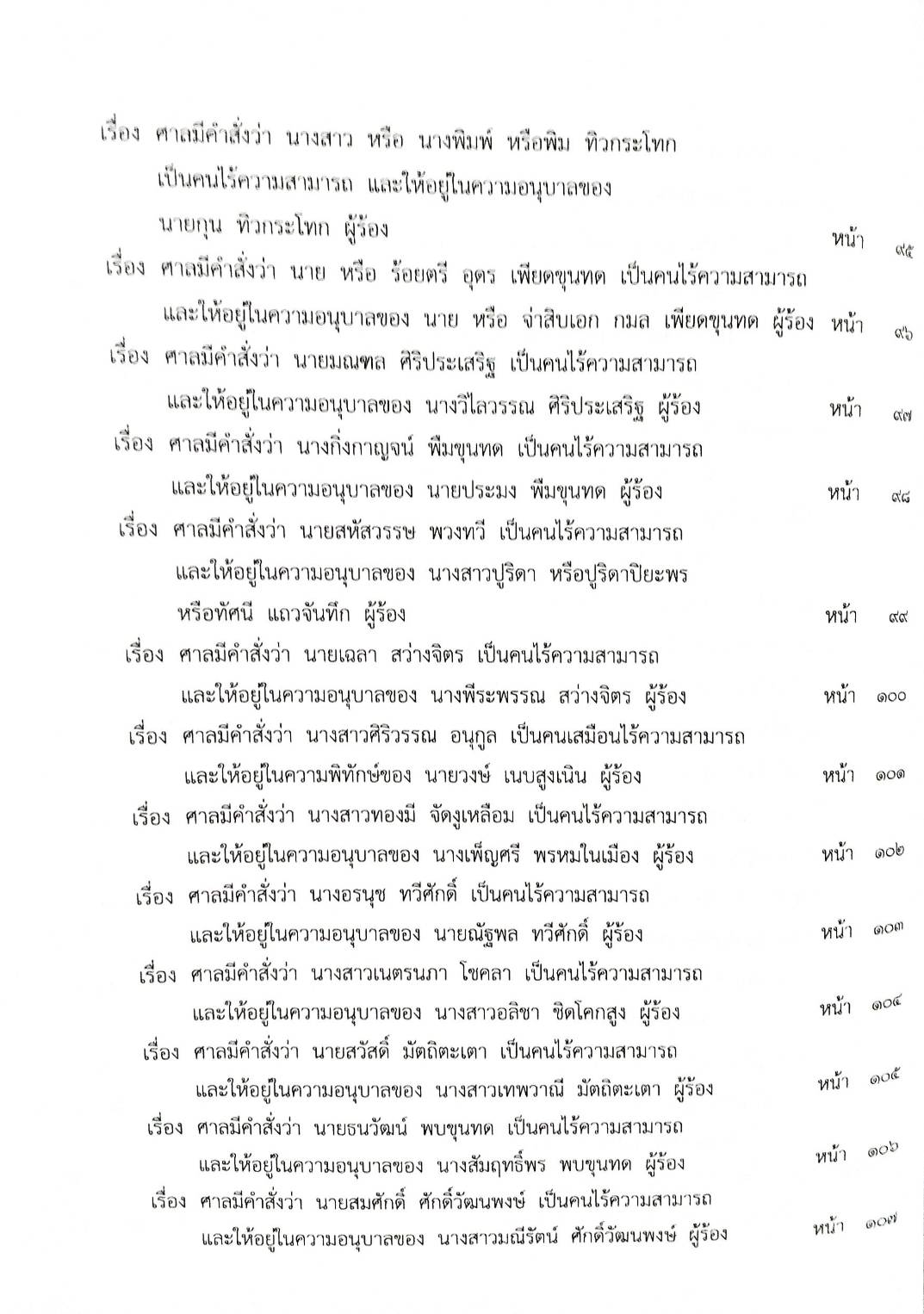 กฎหมายออกใหม่ 82/66 ประกาศศาลฯ ประกาศนายทะเบียนพรรคการเมือง สมาคม - มูลนิธิ