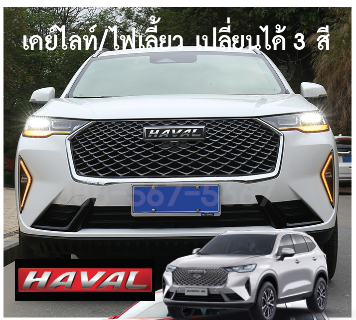 ของต้องมี เดย์ไลท์ ไฟเลี้ยว เป็นชุดไฟของรุ่นโดยตรง