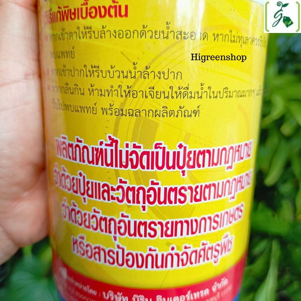น้ำยาแช่กิ่งพันธ์สำหรับเร่งรากพืช(B1) 1000cc.