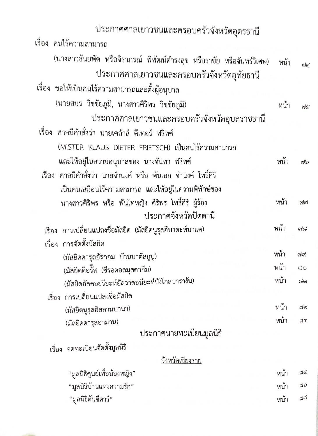 กฎหมายออกใหม่ ตอนที่ 24/64 สมาคม มูลนิธิ และประกาศอื่น ๆ