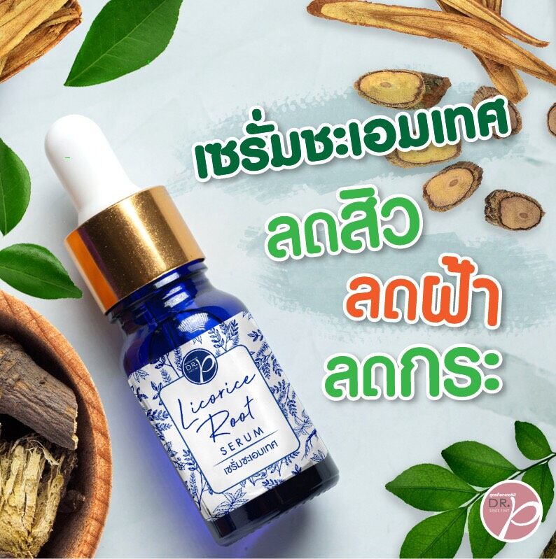 เซรั่มชะเอมเทศ ลดสิว ลดฝ้า ลดกระ สูตรด็อกเตอร์พี Dr. P (12ml, 1 ขวด/1แพค)