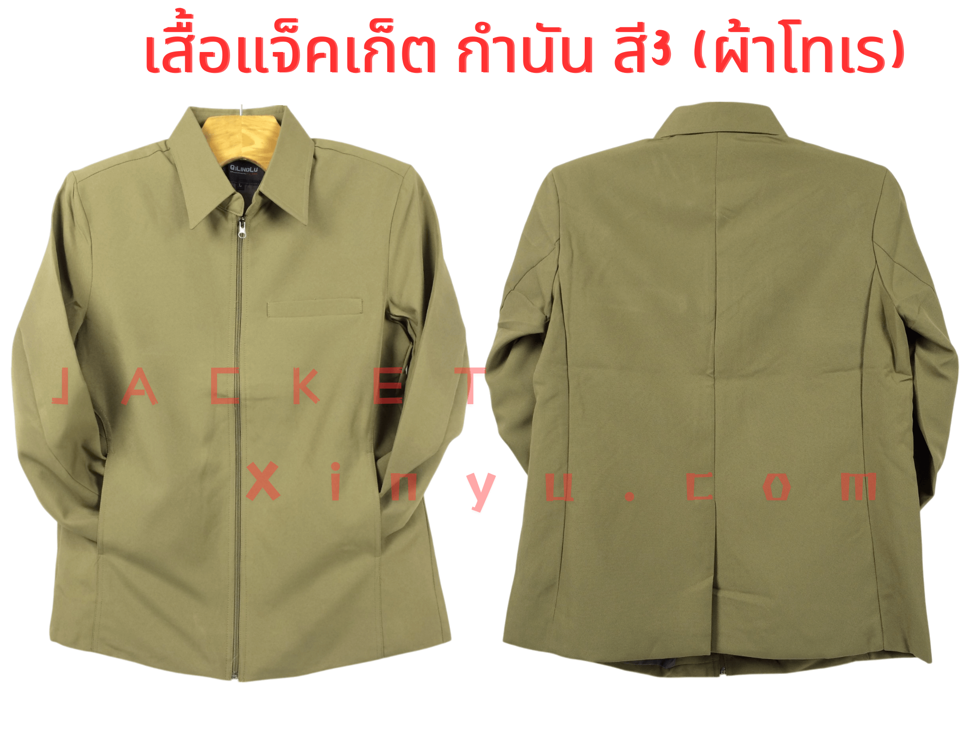 เสื้อแจ็คเก็ต กำนัน สี 3
