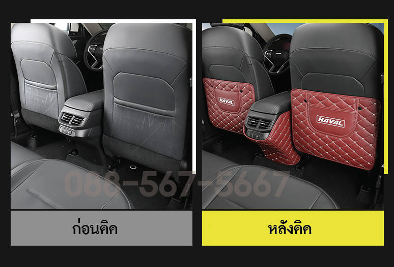 พรมกันรอย หลังเบาะ 3 ชิ้น Haval h6 พร้อม กระเป๋า