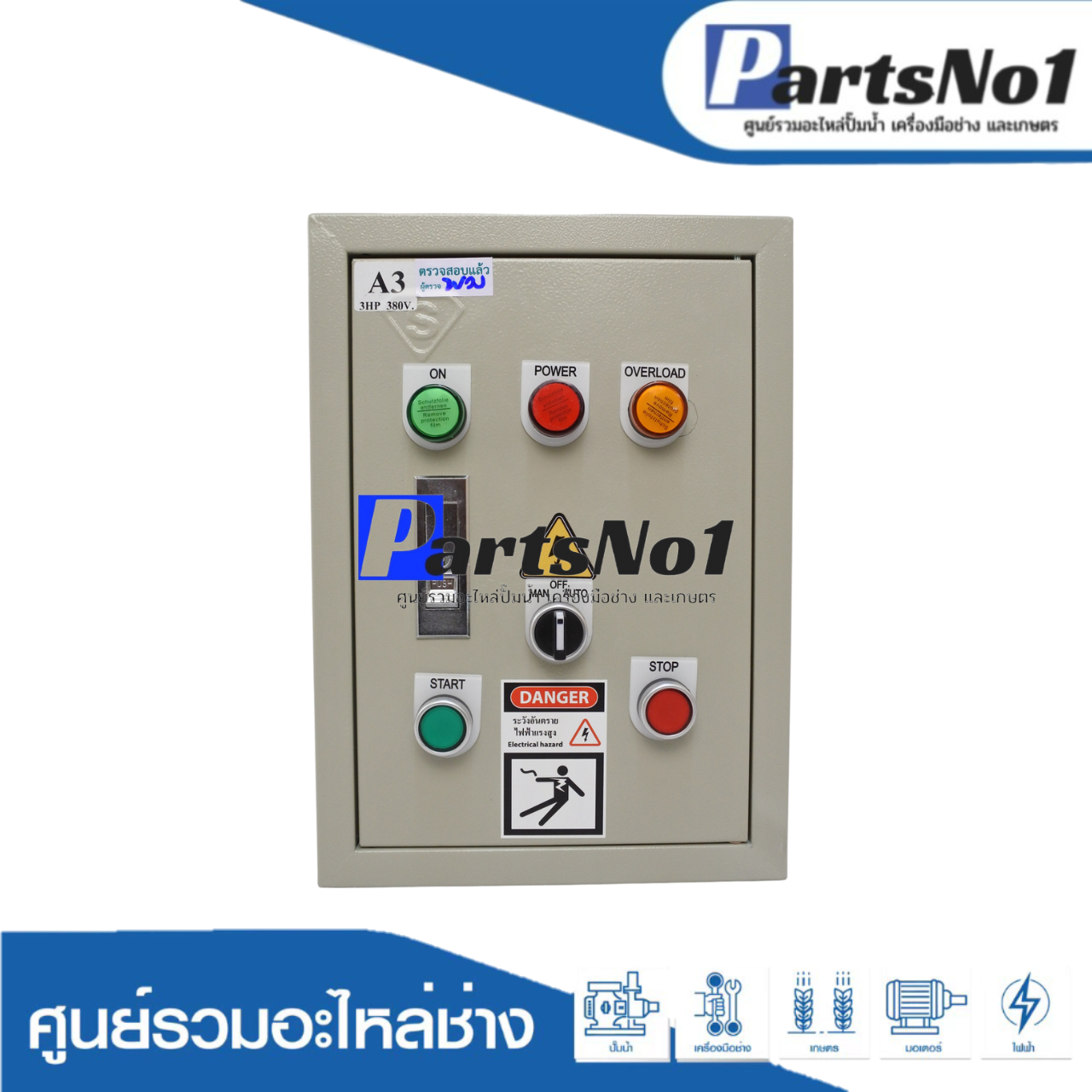 ตู้ควบคุมฟังก์ชั่น A3 ขนาด 3 HP (SS-0)